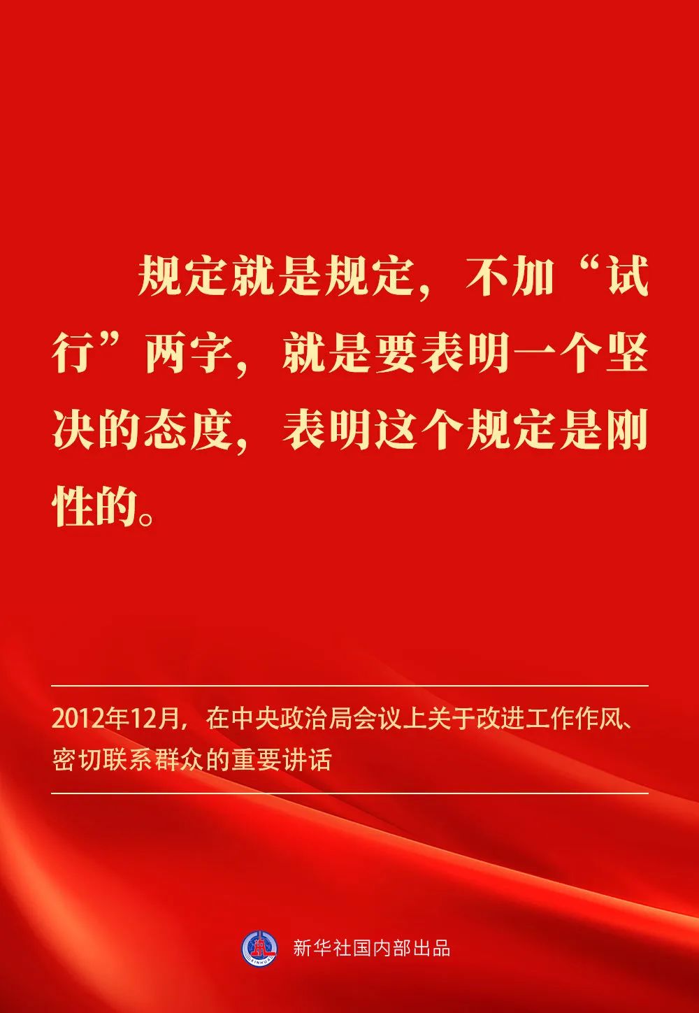 贯彻落实中央八项划定精神 贯彻落实中央八项划定精神