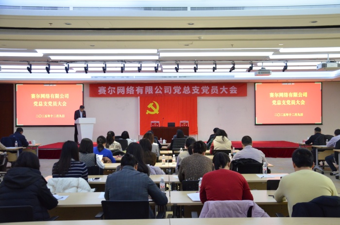 腾博会网络党总支书记王岩主持 腾博会网络党总支书记王岩主持